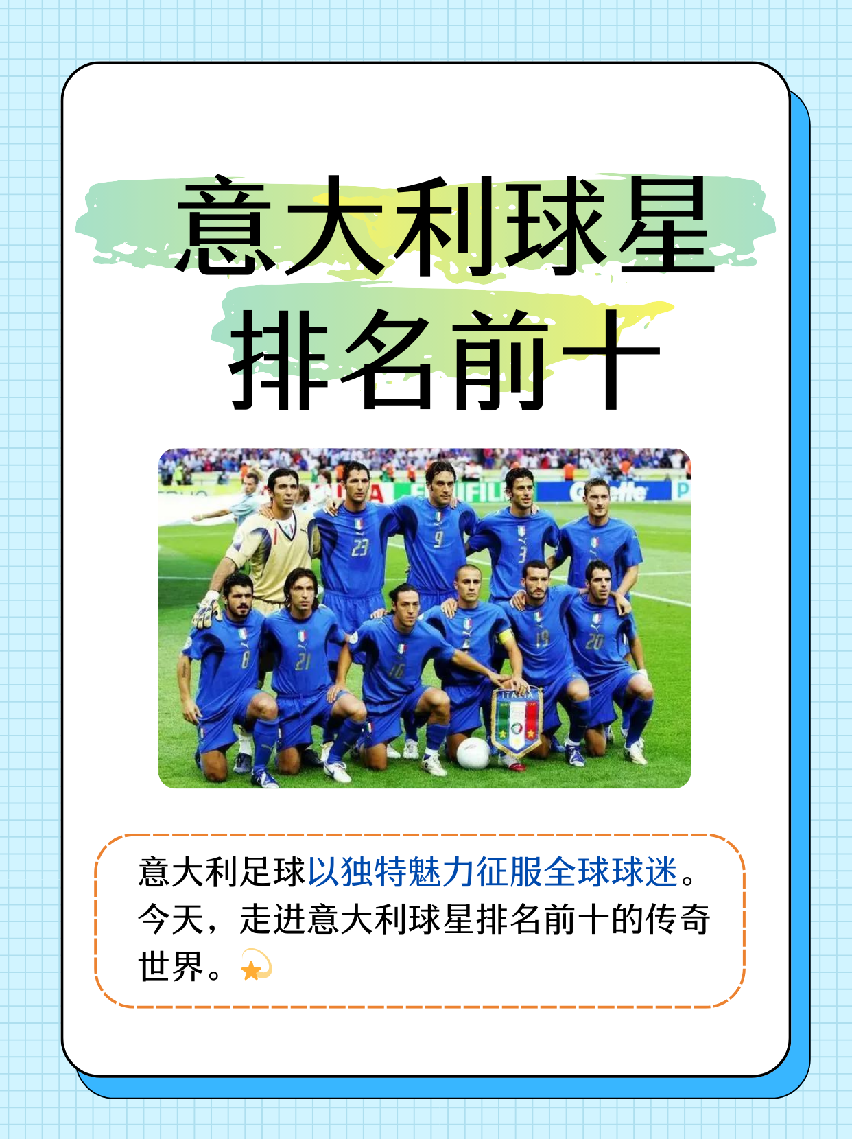 足球明星组团参赛，引发球迷狂热的简单介绍